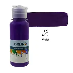 رنگ اکریلیک دریژنو بنفش مدل ARTIST حجم 120 میلی لیتر