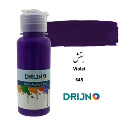 رنگ اکریلیک دریژنو بنفش مدل ARTIST حجم 120 میلی لیتر