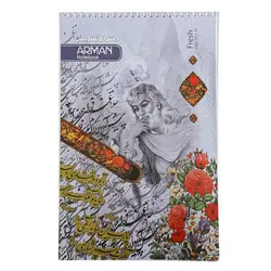 دفتر خوشنویسی آرمان کد 08 (خط دار گلاسه)