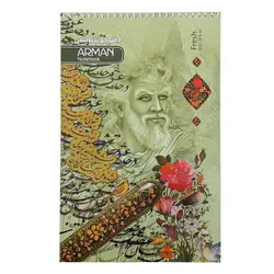 دفتر خوشنویسی خط دار آرمان کد 04