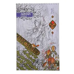 دفتر خوشنویسی سیمی آرمان کد 06 (خط دار گلاسه)