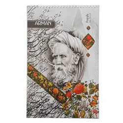 دفتر خوشنویسی خط دار آرمان کد 03