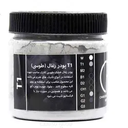 پودر زغال طوسی T1 کلارک (charcoal powder gray)