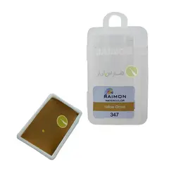 آبرنگ تک رنگ رایمون کد yellow ochre 347