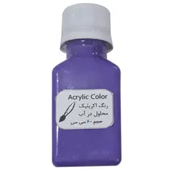 رنگ اکریلیک یاسی حجم 60 میلی لیتر