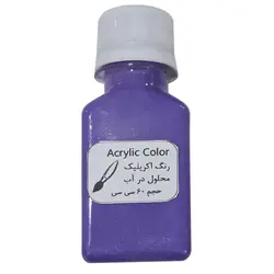رنگ اکریلیک یاسی حجم 60 میلی لیتر