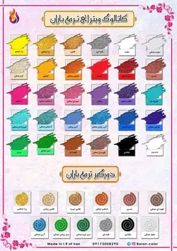 رنگ ویترای 60 میل ترمه باران فیروزه ای صدفی