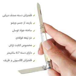قلمتراش دسته صدف جواد توسلیان (دو تیغه)