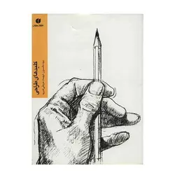 کتاب کلیدهای طراحی اثر برت دادسون