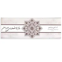 دفتر سرمشق خوشنویسی کاغذ گلاسه