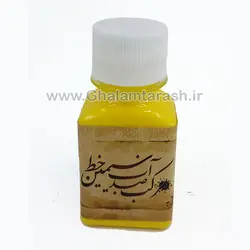 مرکب خوشنویسی زرد ضد آب سیمین خط
