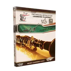 آموزش ساز کلارینت تصویری LEARNING CLARINET