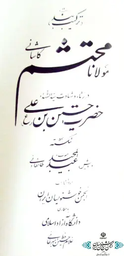 ترکیب بند محتشم کاشانی استاد امیرخانی