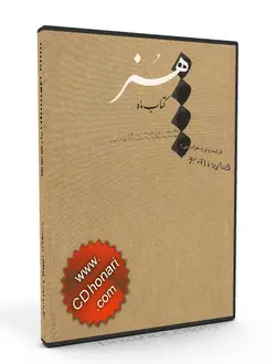 کتاب ماه هنر شماره ۷۱ و ۷۲ ویژه خوشنویسی