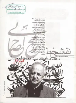 کتاب ماه هنر شماره ۷۱ و ۷۲ ویژه خوشنویسی