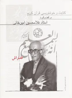 کتاب ماه هنر شماره ۷۱ و ۷۲ ویژه خوشنویسی