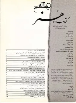 کتاب ماه هنر شماره ۷۱ و ۷۲ ویژه خوشنویسی