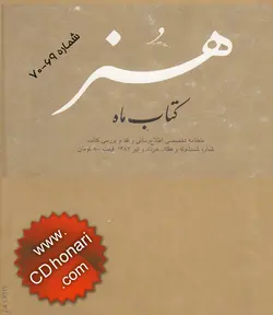 کتاب ماه هنر ویزه خوشنویسی شماره ۶۹ و ۷۰