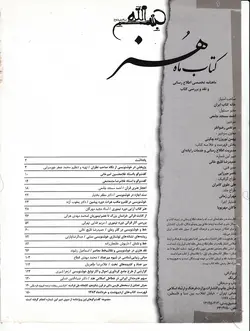 کتاب ماه هنر ویزه خوشنویسی شماره ۶۹ و ۷۰