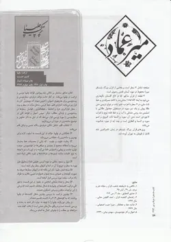 کتاب ماه هنر ویزه خوشنویسی شماره ۶۹ و ۷۰