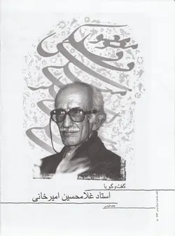 کتاب ماه هنر ویزه خوشنویسی شماره ۶۹ و ۷۰