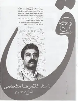 کتاب ماه هنر ویزه خوشنویسی شماره ۶۹ و ۷۰