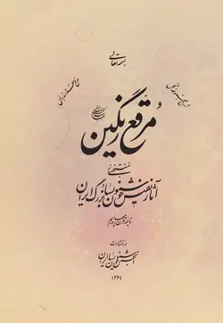 مرقع رنگین