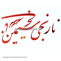 مرکب نارنجی سیمین خط