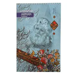 دفتر خوشنویسی خط دار آرمان کد 05