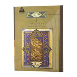 کتاب خوشنویسی تاریخچه خط و خوشنویسی و کاربردها ( منبع دانشگاهی )