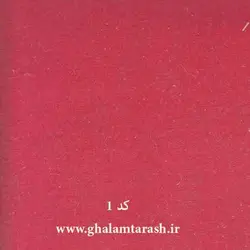 کاغذ آهار مهره دست ساز ویژه خوشنویسی