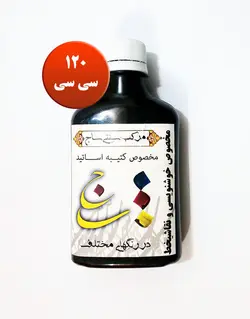 مرکب ساج کد ۹ حجم ۱۲۰ سی سی