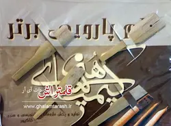 قلم خوشنویسی پارویی برتر