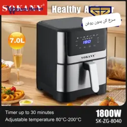 سرخ کن سوکانی مدل SK-ZG-8040