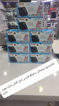 فشارسنج بیورر اورجینال دارای سخنگوی فارسی  مدل  BM 102