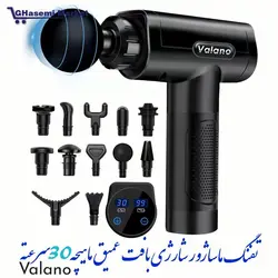 تفنگ ماساژور برند Valano شارژی ماهیچه ای با 30 سرعت قابل تنظیم 12 سری