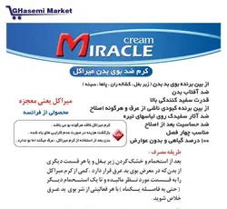 كرم ضد عرق میراکل Miracle ( ضد بو و ضد عرق )حجم 50 ميل - قاسمی مارکت