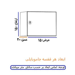 کمد جاموبایلی فلزی - انواع 10،20،30،40،50،60 درب در قصرچوب