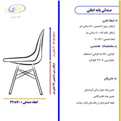 صندلی پایه ایفلی مدل سرو کد H420