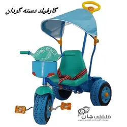 سه چرخه گارفیلد