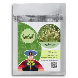 بذر اسفرزه گیامیا