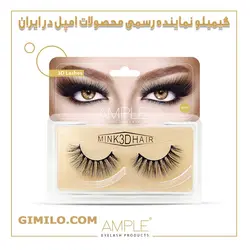 مژه مصنوعی جفتی 3D امپل AMPLE 3D مدل 01