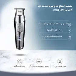 ماشین اصلاح خط زن DSP 90286 | قیمت و خرید | گیمیلو