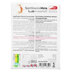 گرانولا ورزشی درین کام مدل متا 300 گرمی