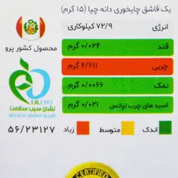 دانه چیا اورگانیک هاژه 200 گرمی