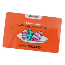 کارت هدیه 500 هزار تومانی عید