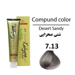 رنگ مو کالیون شماره 7.13 شنی صحرایی