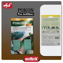کود قلمی گیاهان آپارتمانی سبز برگ پوکون Pokon