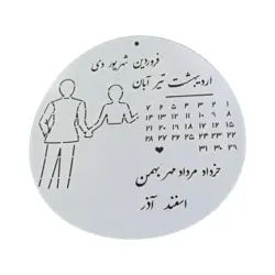 شابلون گلدوزی طرح تقویم فارسی کد 10990
