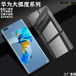 گلس خمیده Mate 40 Pro UV Tempered Glass